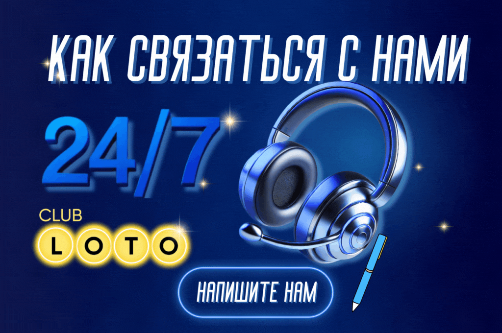 Лото Клуб, скачать Лото Клуб ,онлайн Лото Клуб, Лото Клуб кз, скачать Loto Club, LotoClub, скачать ClubLoto KZ, играть в лотереи в Казахстане,